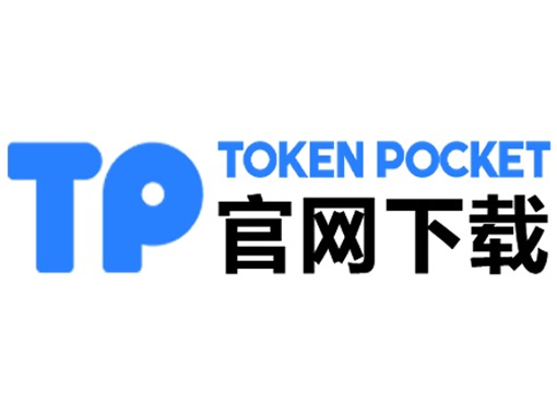 下载tp钱包官网下载最新版本